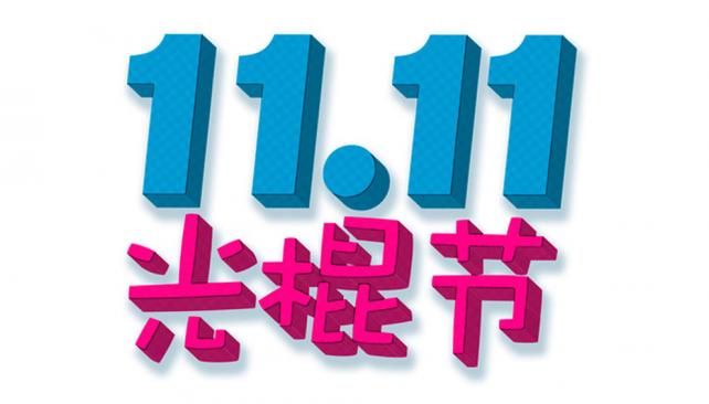 China celebra el Día del Soltero, convertido en el día de mayor ventas on line en el mundo.