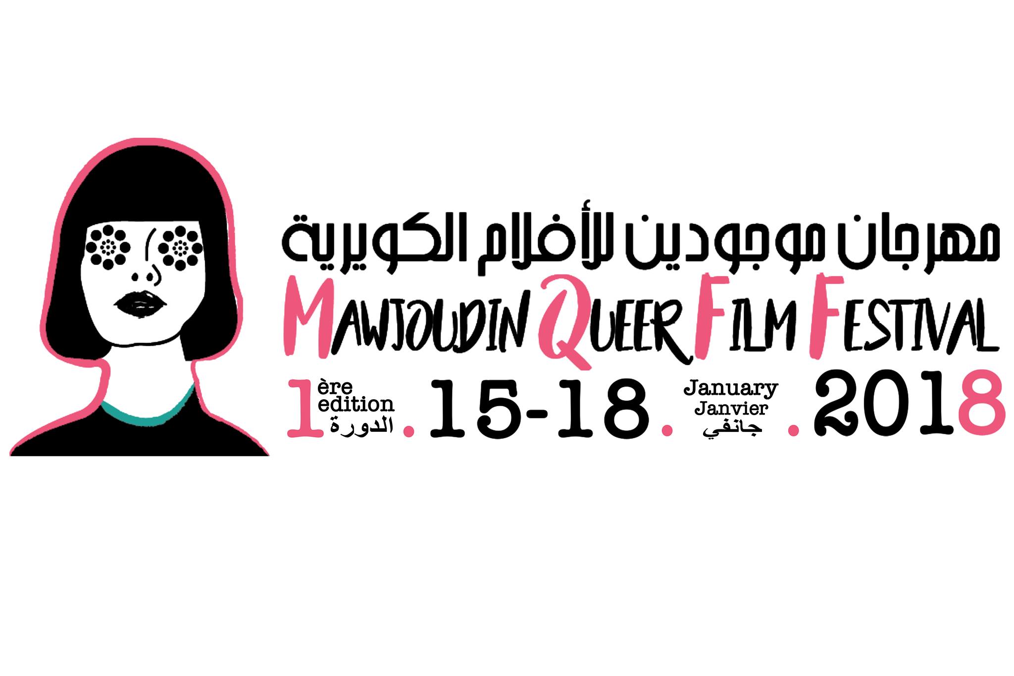 The Mawjoudin Queer Film Festival in Tunisia features 12 movies from Africa and the Middle East that address LGBTQI issues.