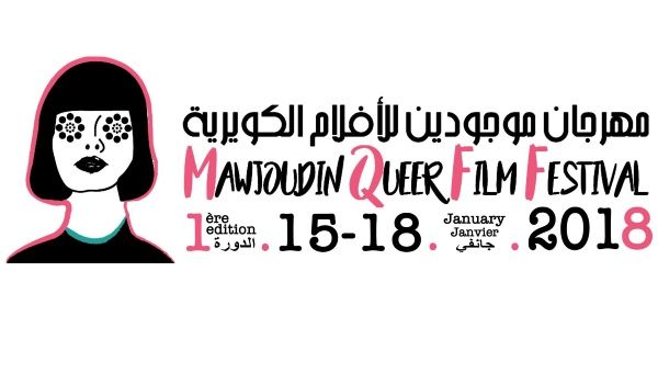 The Mawjoudin Queer Film Festival in Tunisia features 12 movies from Africa and the Middle East that address LGBTQI issues.